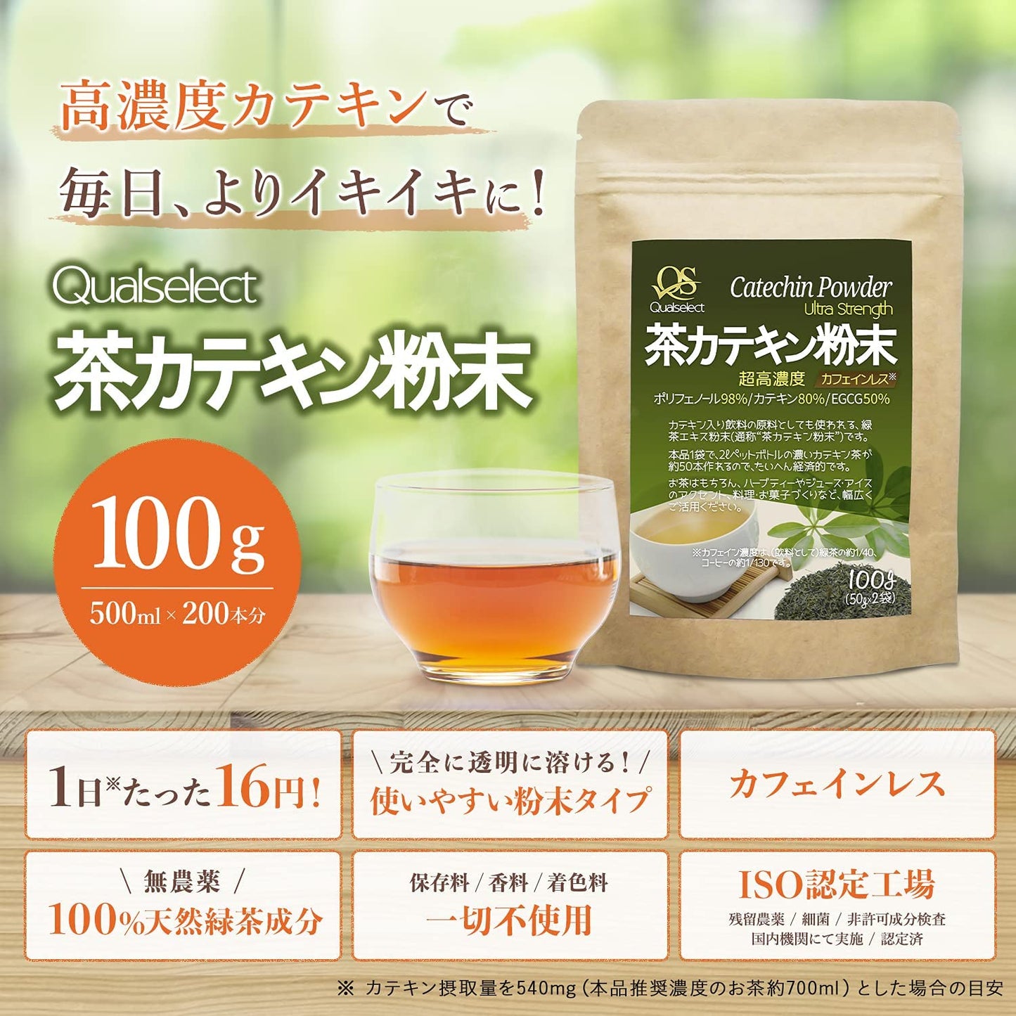 茶カテキン粉末 超高濃度